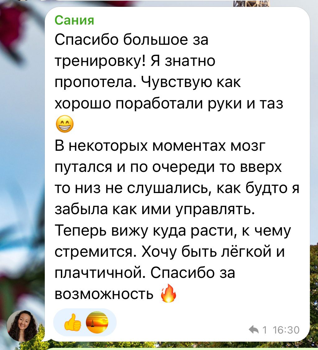 Отзыв от Сания